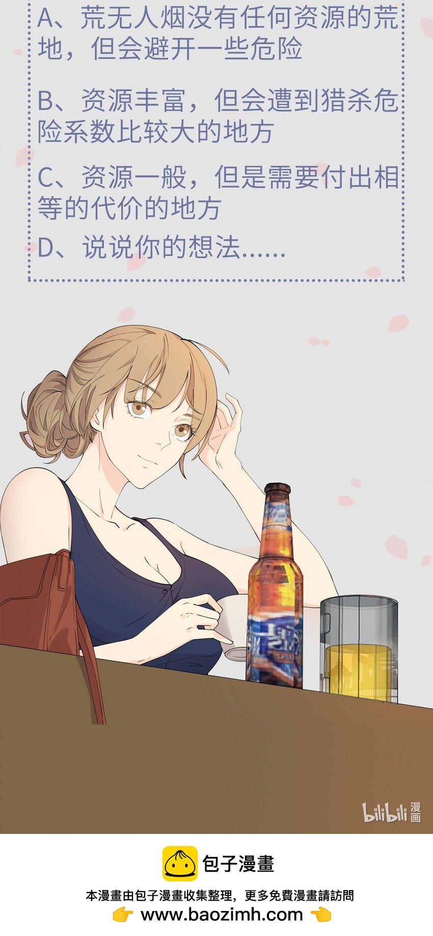 《读心情缘》第105话 抉择 第38页