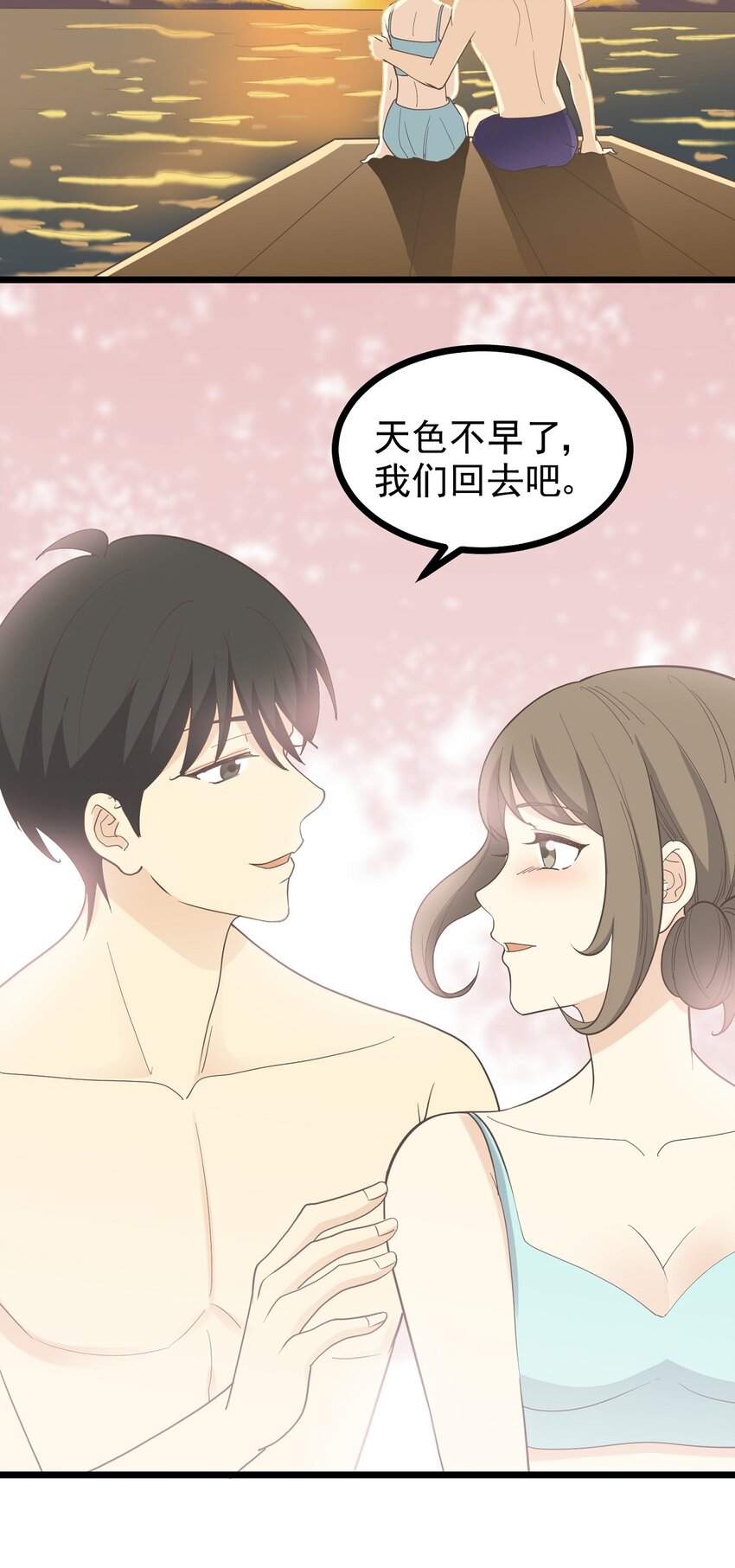 《读心情缘》第105话 抉择 第6页