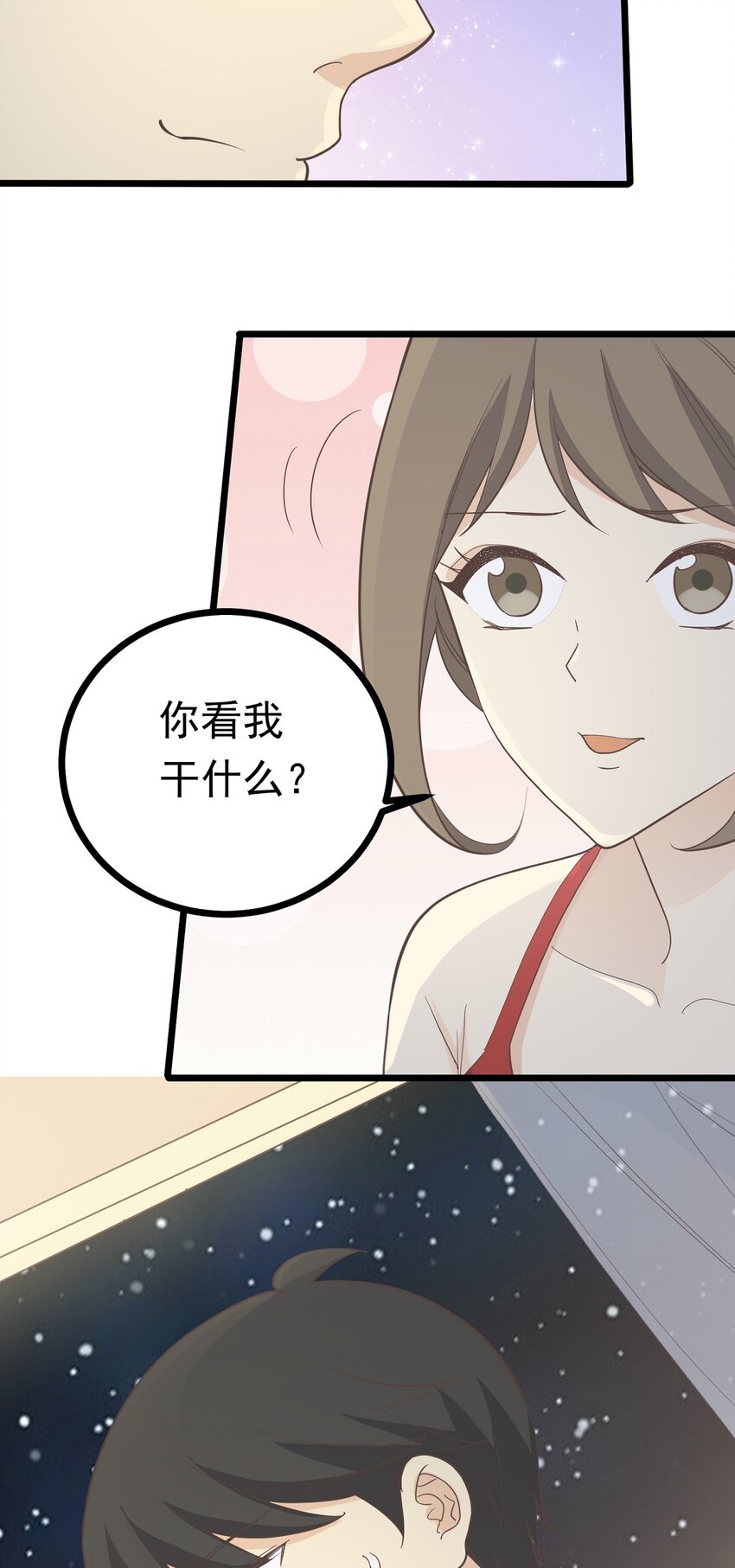 《读心情缘》第105话 抉择 第8页