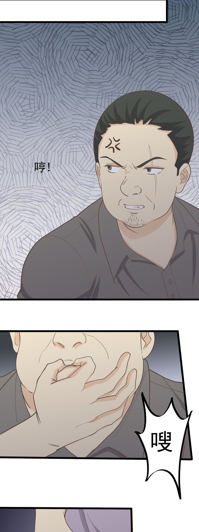 《读心情缘》第106话 人情 第11页