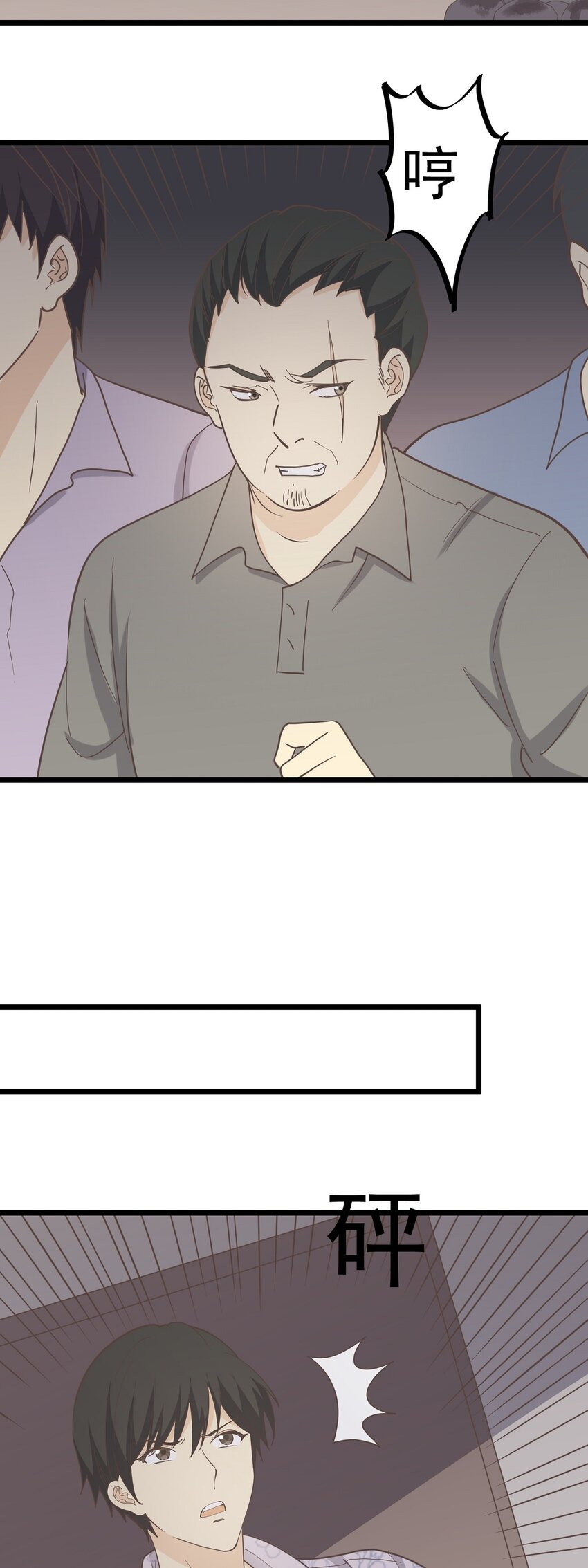 《读心情缘》第106话 人情 第16页
