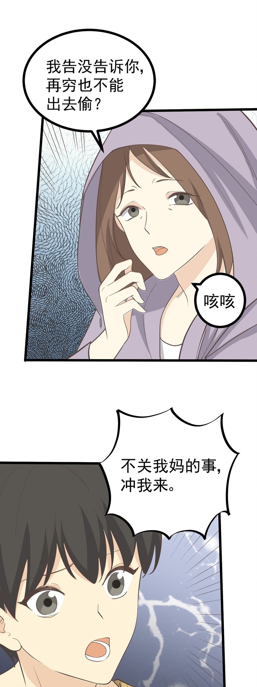 《读心情缘》第106话 人情 第18页