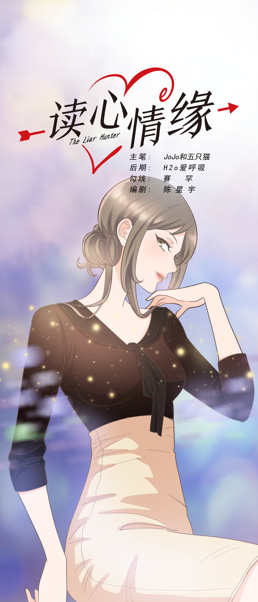 《读心情缘》第106话 人情 第1页