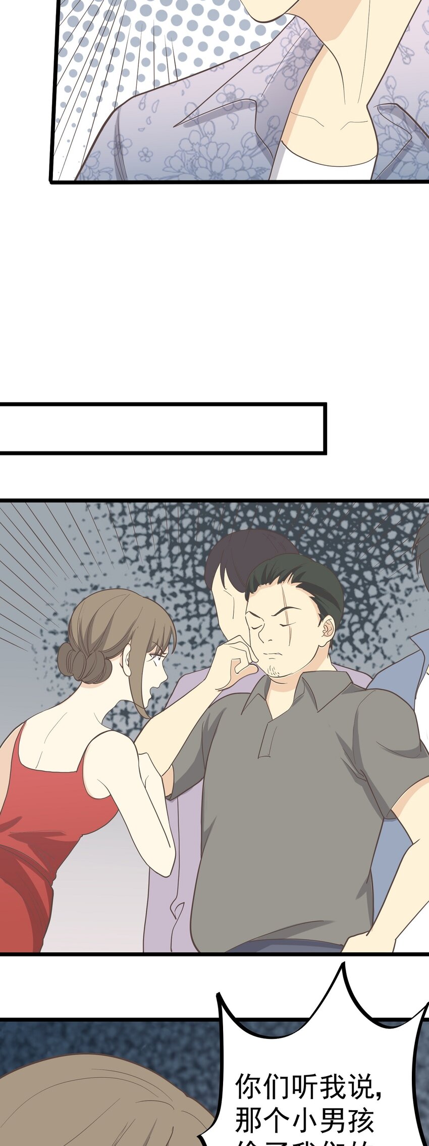 《读心情缘》第106话 人情 第20页