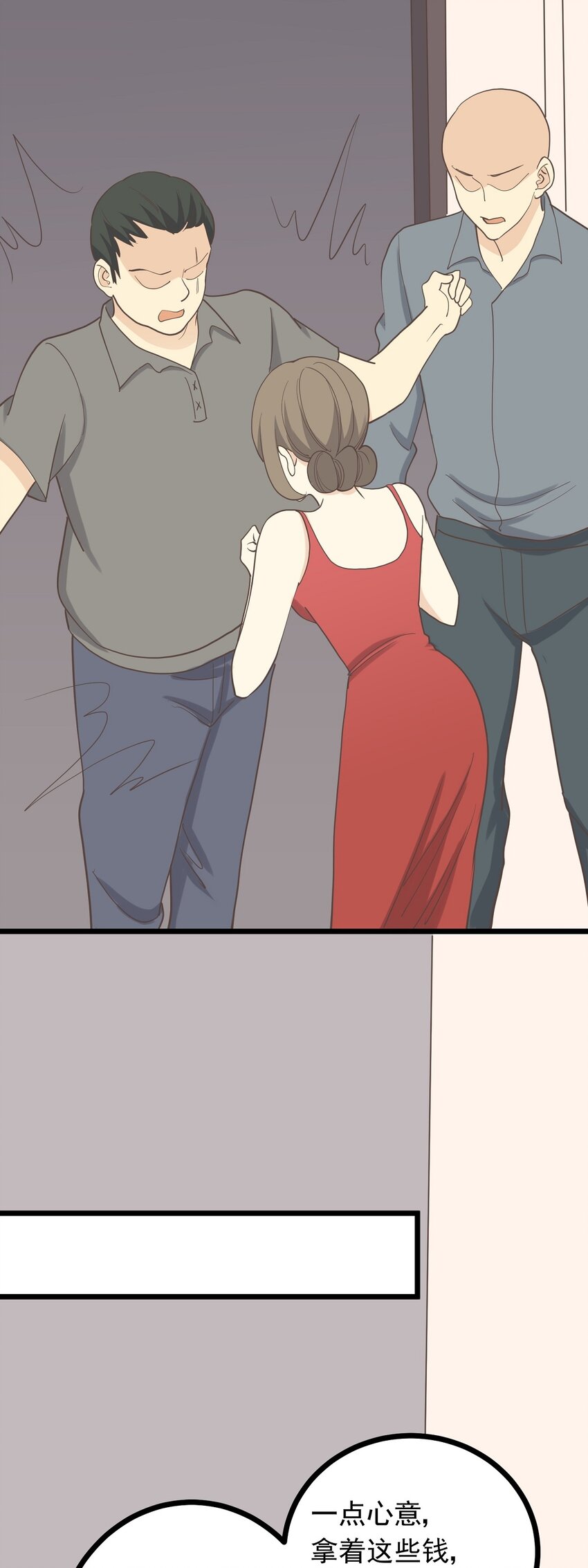 《读心情缘》第106话 人情 第23页