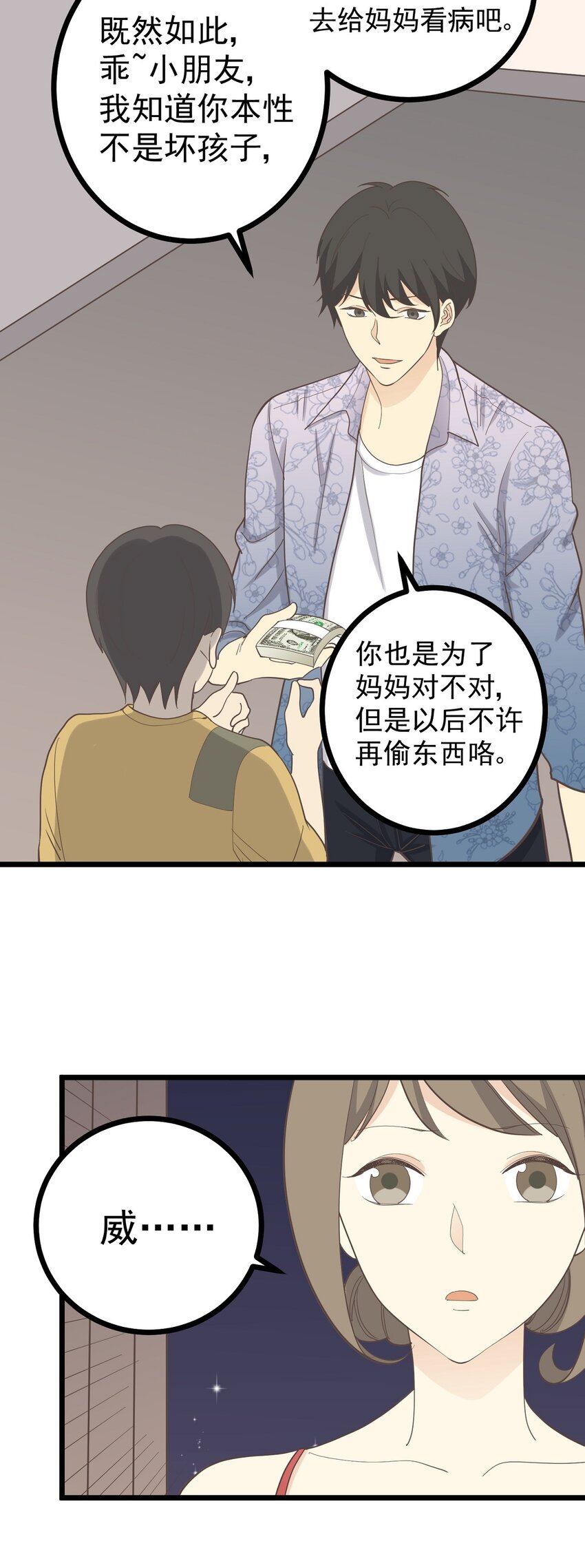 《读心情缘》第106话 人情 第24页