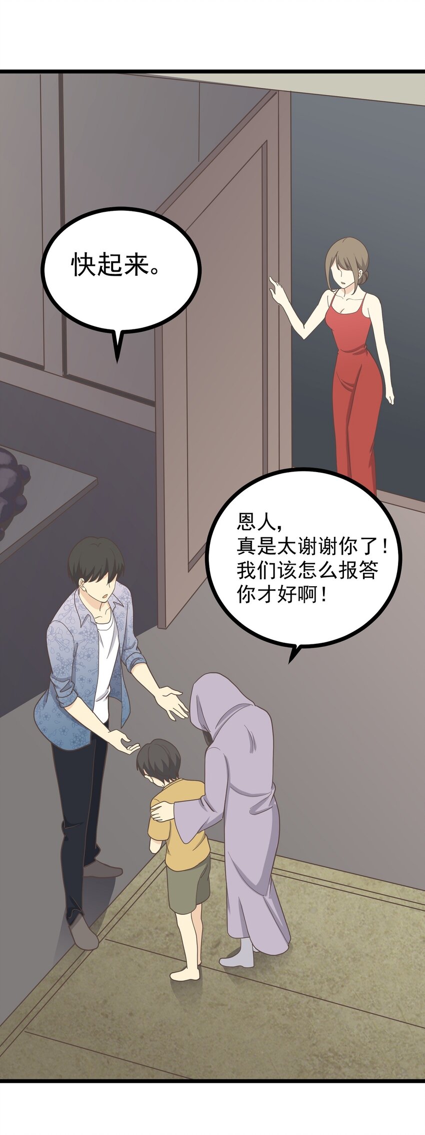 《读心情缘》第106话 人情 第25页