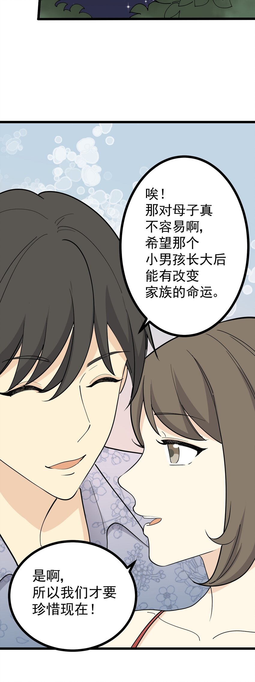 《读心情缘》第106话 人情 第29页