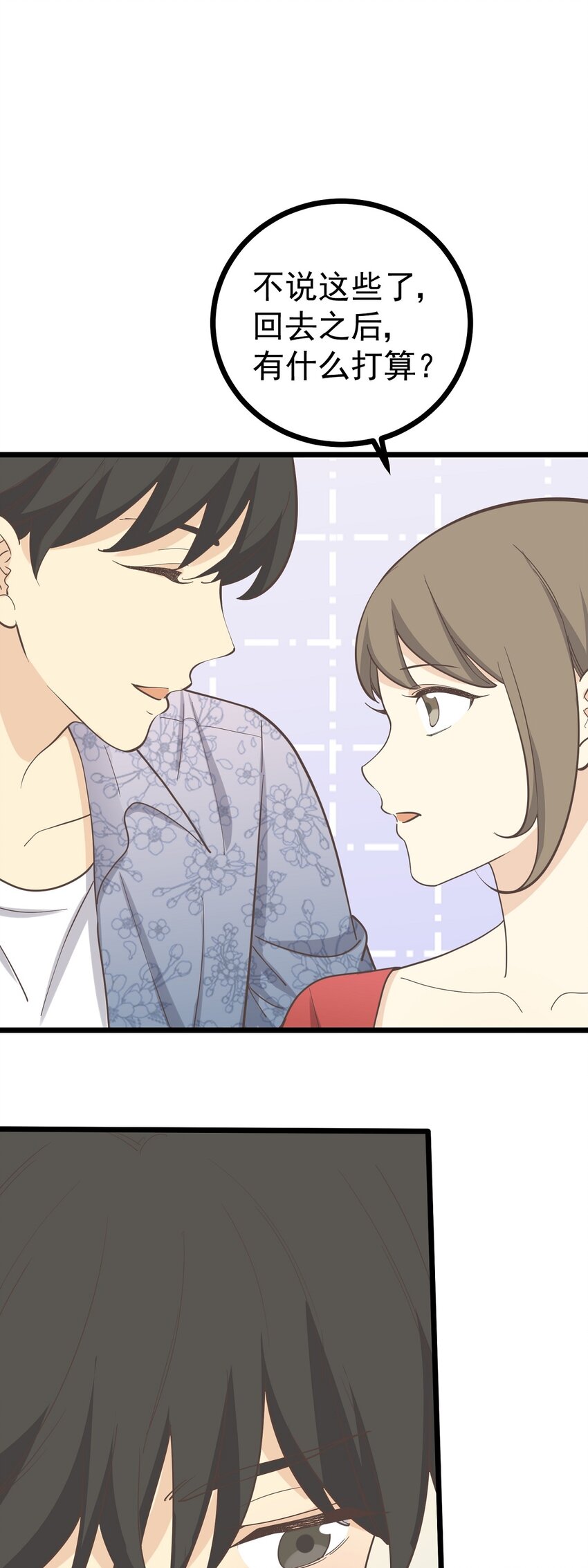 《读心情缘》第106话 人情 第30页