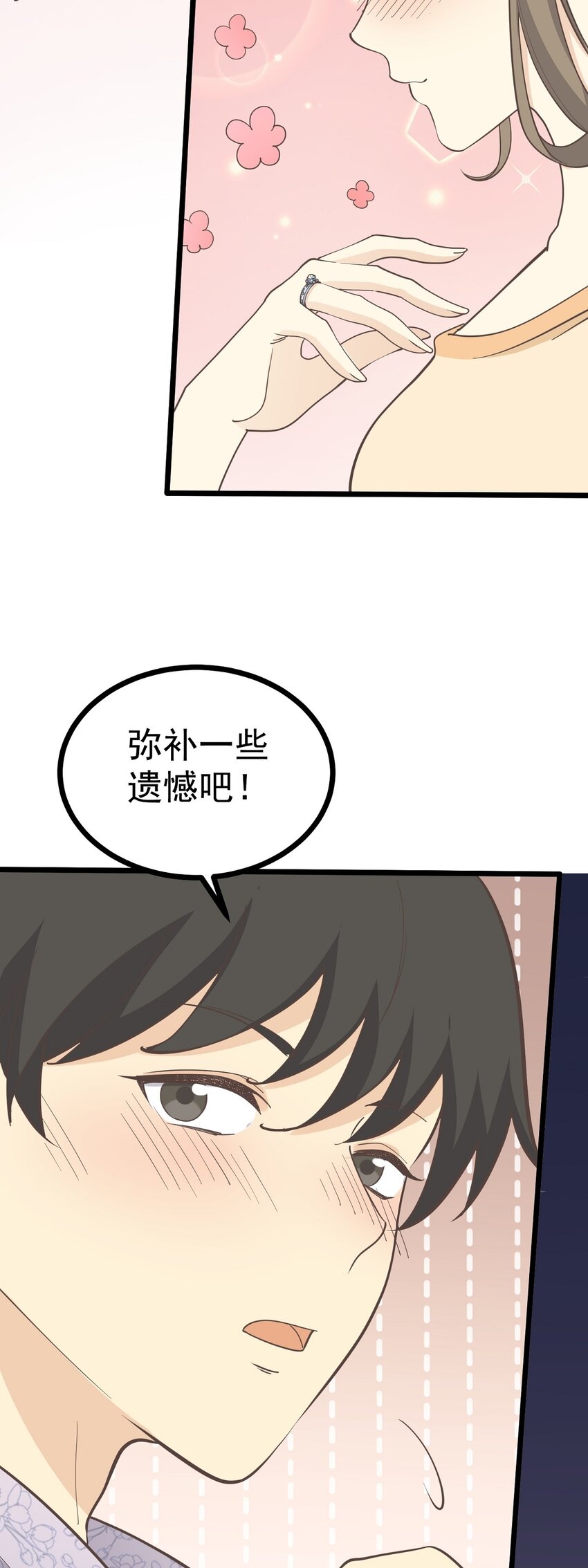 《读心情缘》第106话 人情 第32页