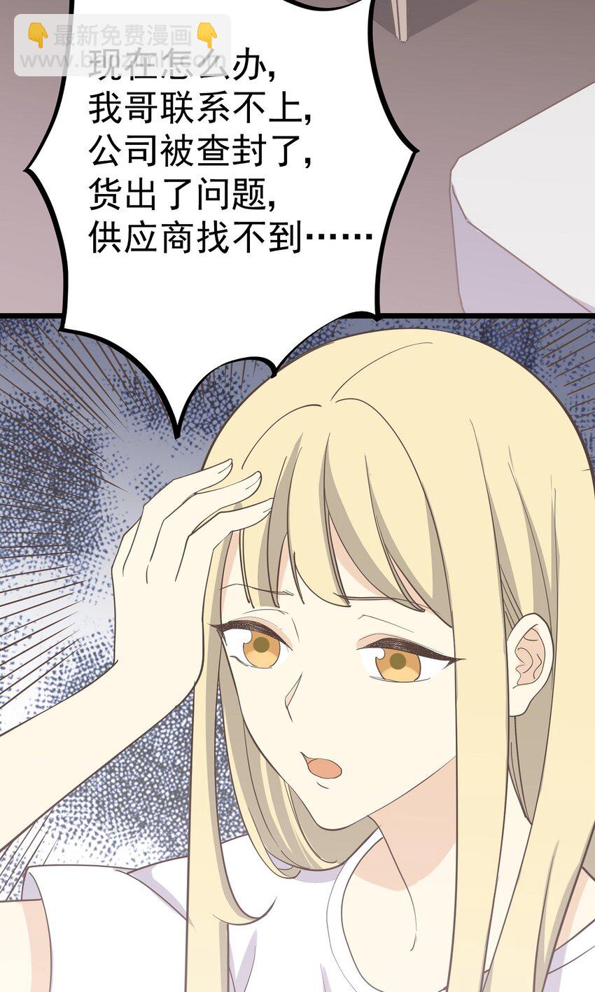 《读心情缘》第106话 人情 第35页