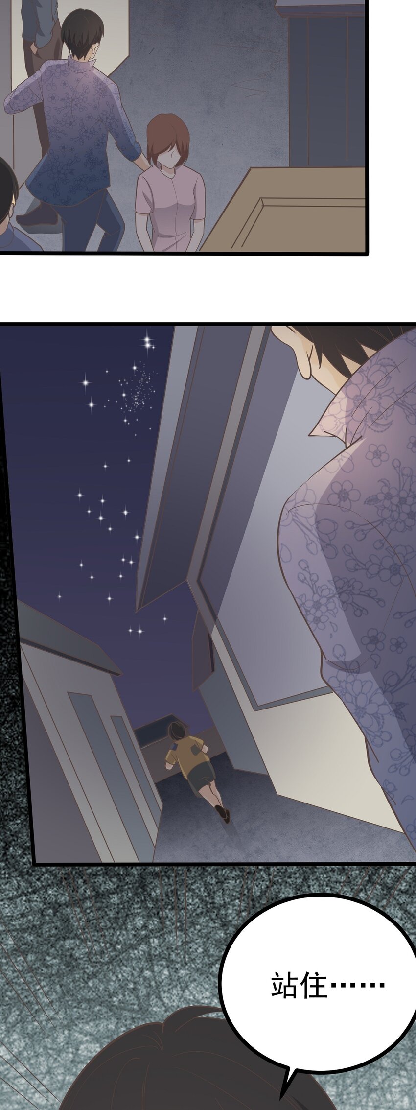 《读心情缘》第106话 人情 第3页