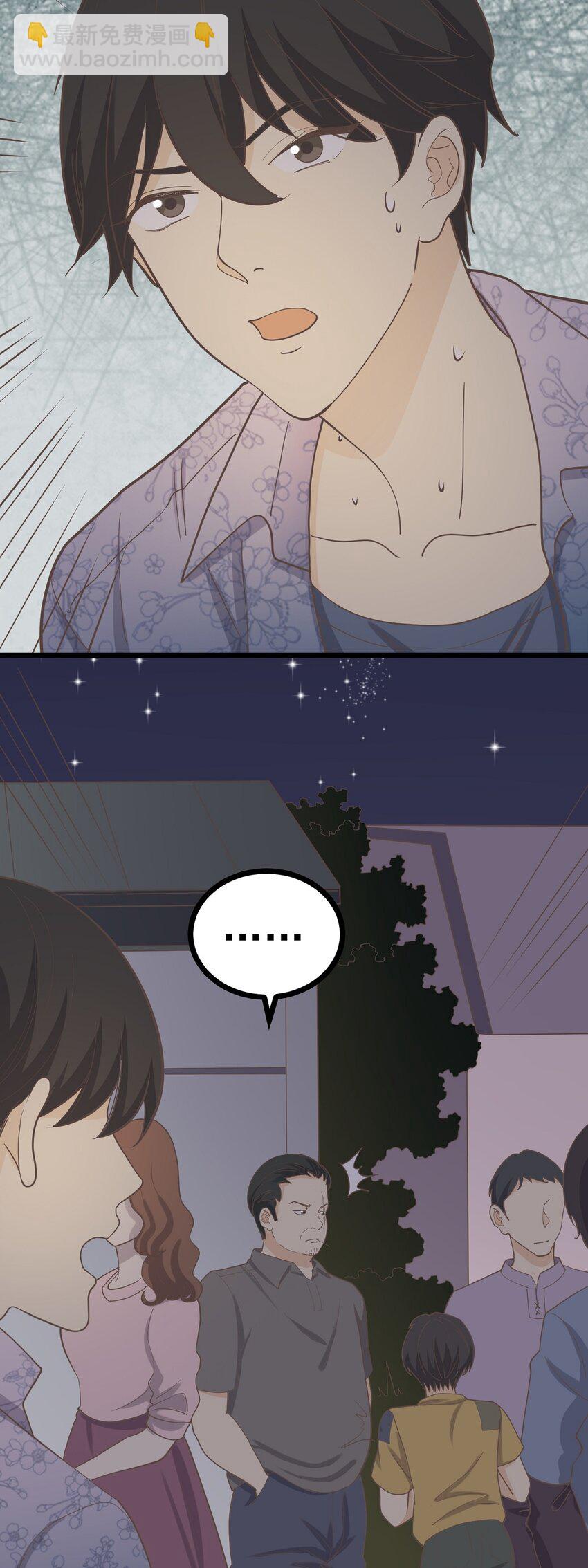 《读心情缘》第106话 人情 第4页