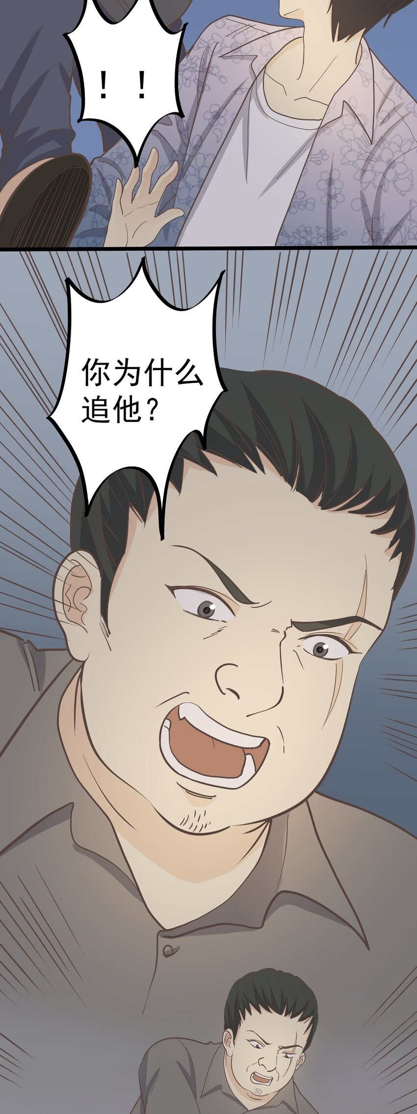 《读心情缘》第106话 人情 第7页