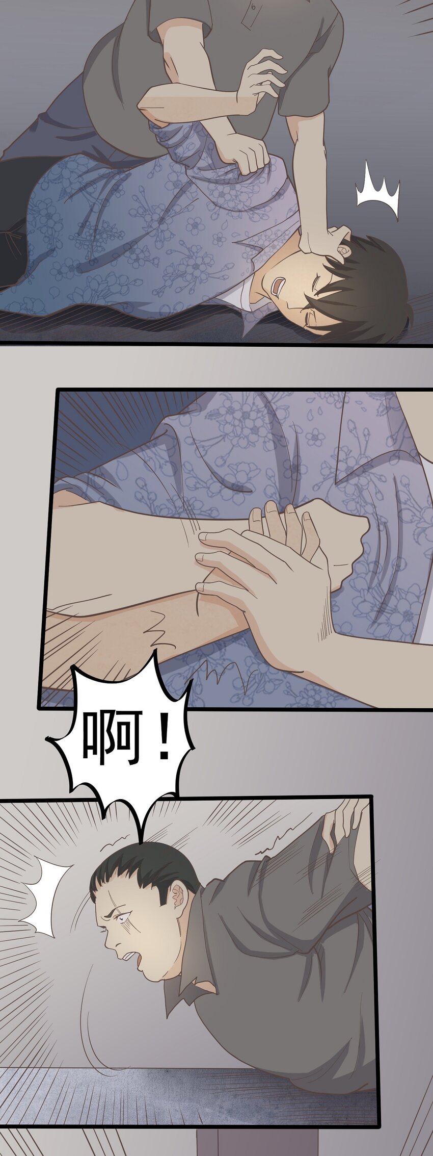 《读心情缘》第106话 人情 第8页