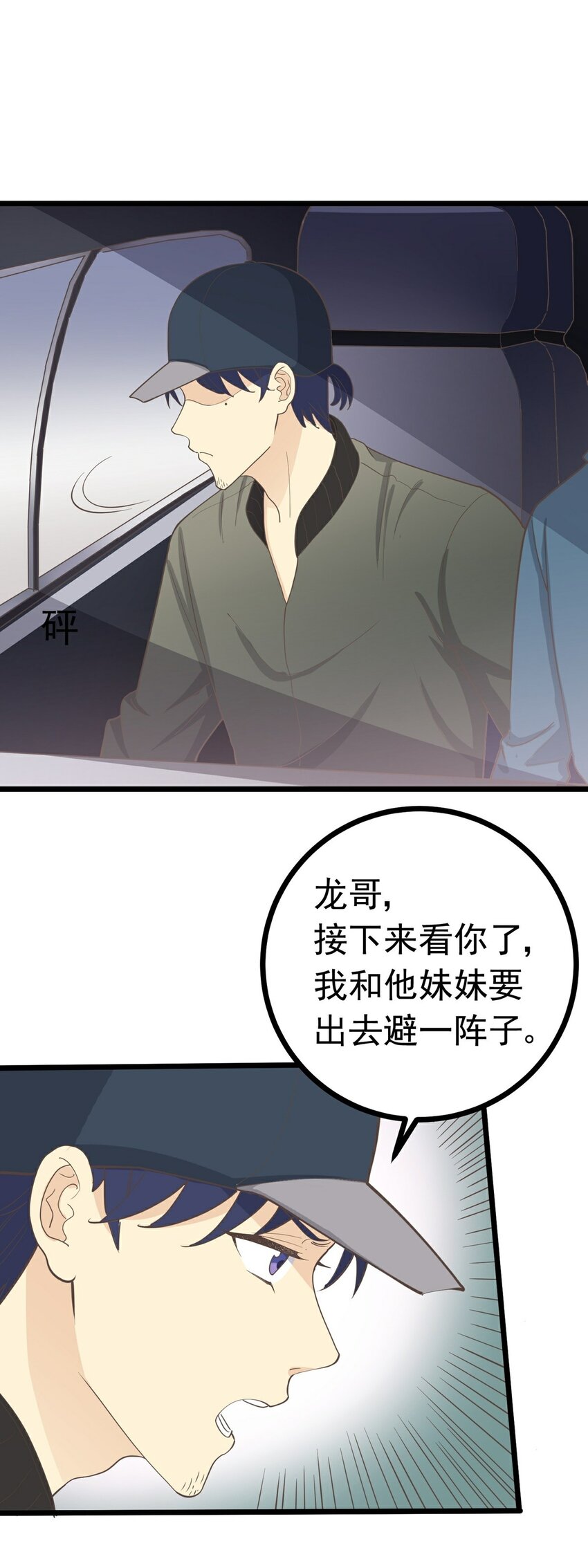 《读心情缘》第107话 为时已晚 第10页