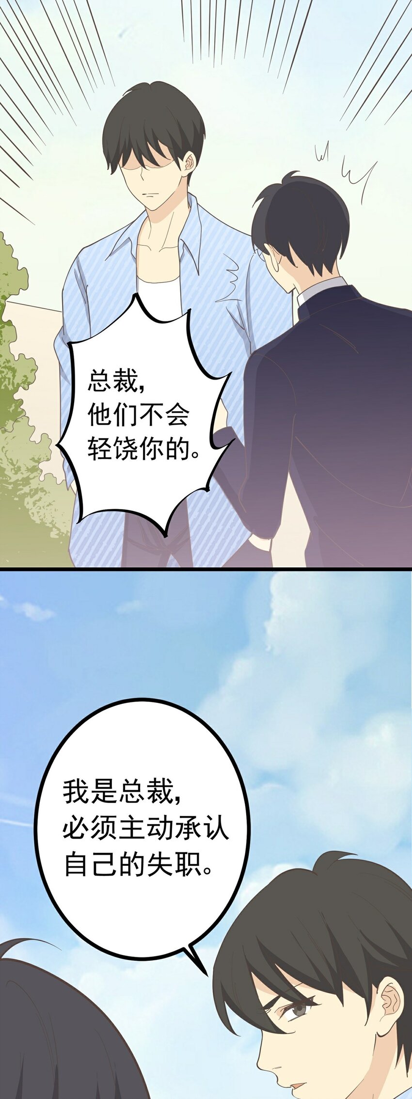 《读心情缘》第107话 为时已晚 第23页