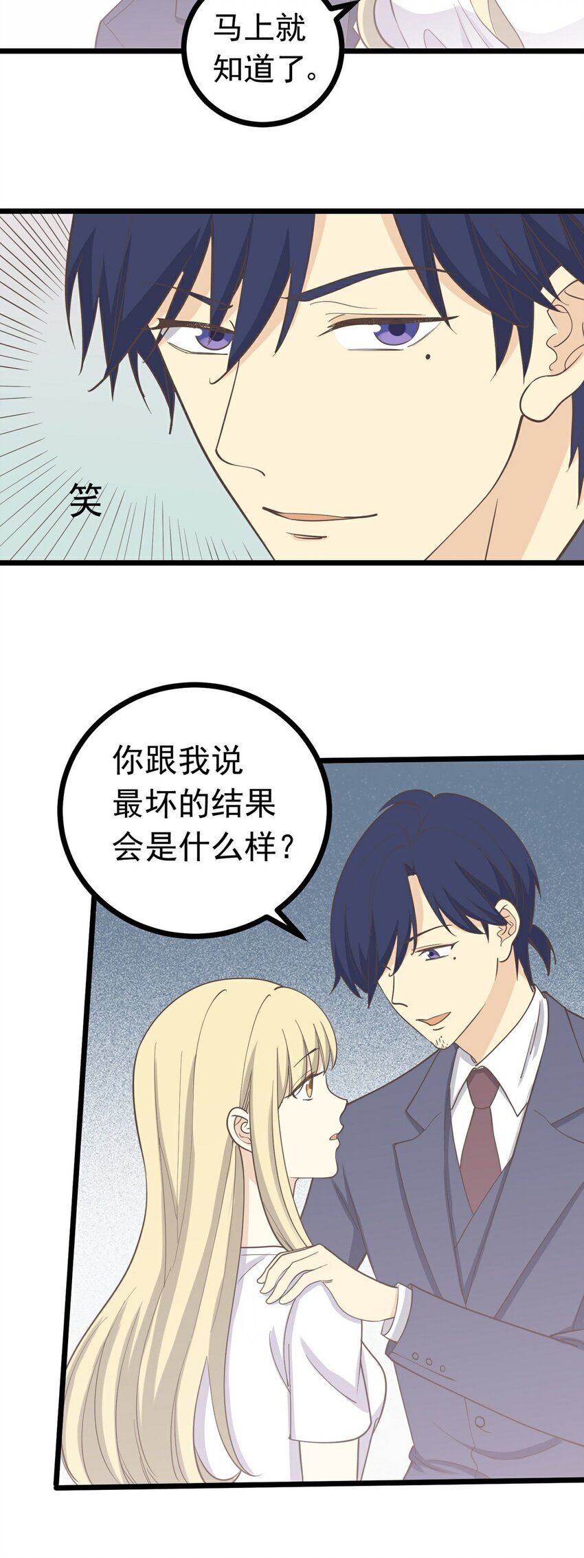 《读心情缘》第107话 为时已晚 第3页