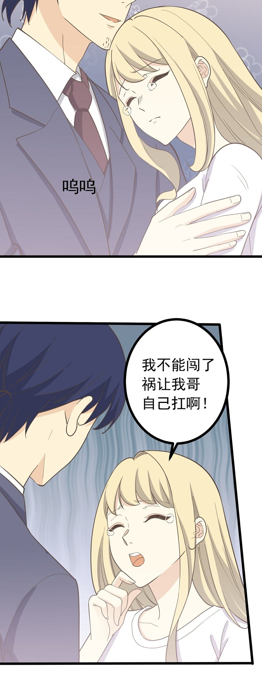 《读心情缘》第107话 为时已晚 第5页