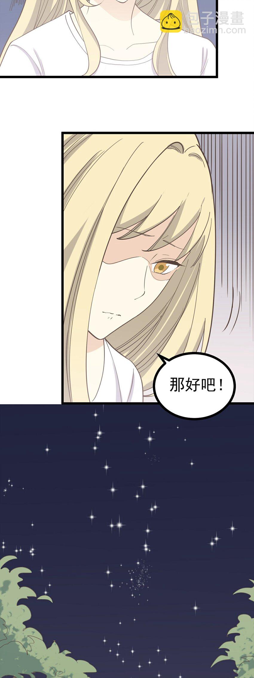 《读心情缘》第107话 为时已晚 第8页