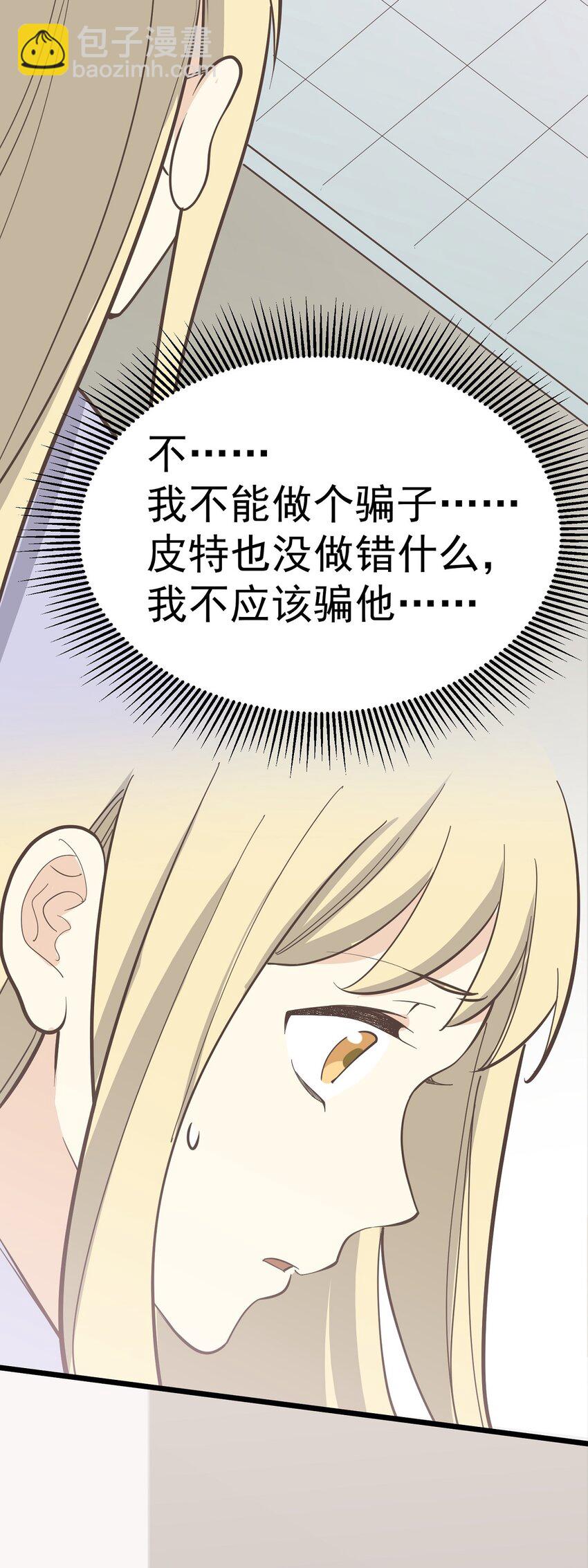 《读心情缘》第109话 狼人初现 第10页