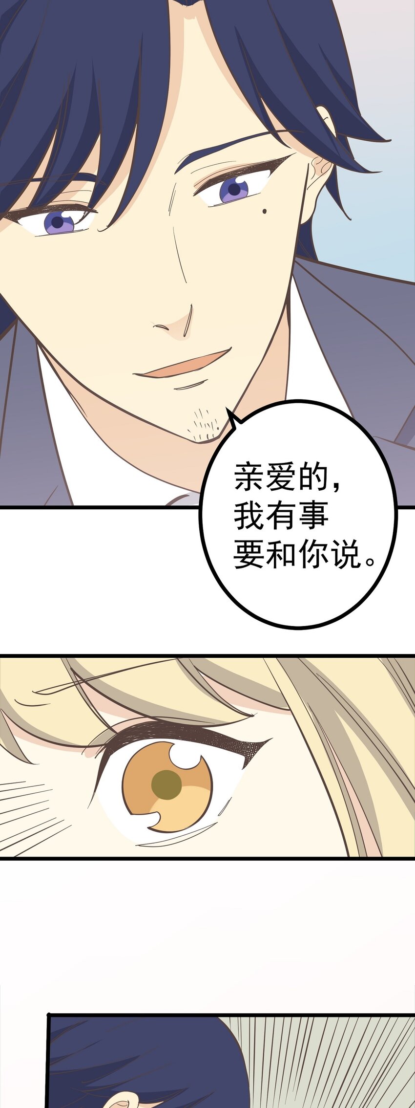 《读心情缘》第109话 狼人初现 第14页