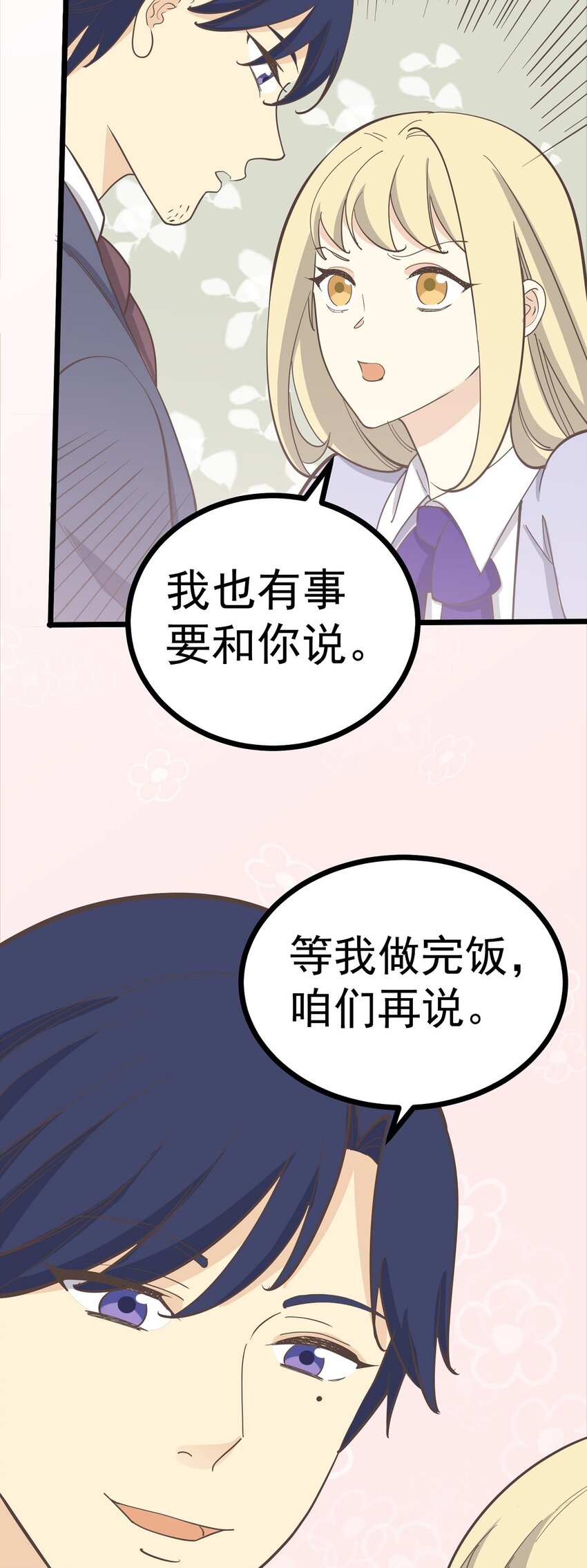 《读心情缘》第109话 狼人初现 第15页
