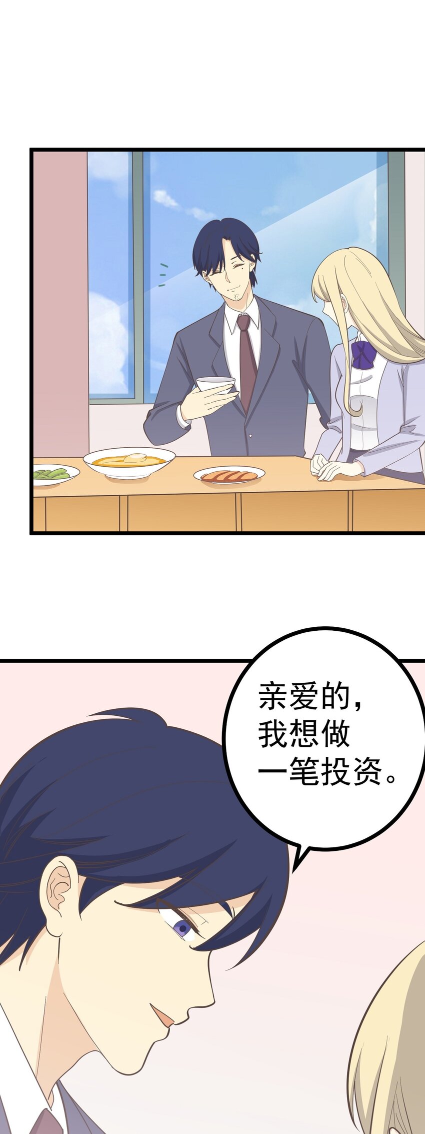 《读心情缘》第109话 狼人初现 第17页