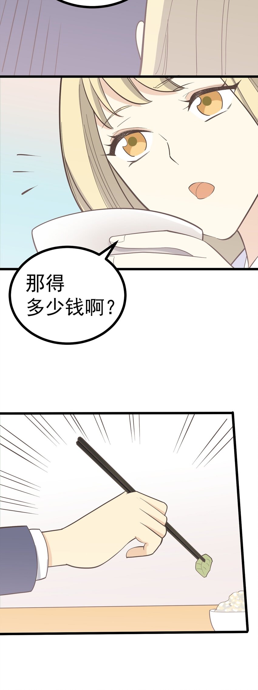 《读心情缘》第109话 狼人初现 第20页