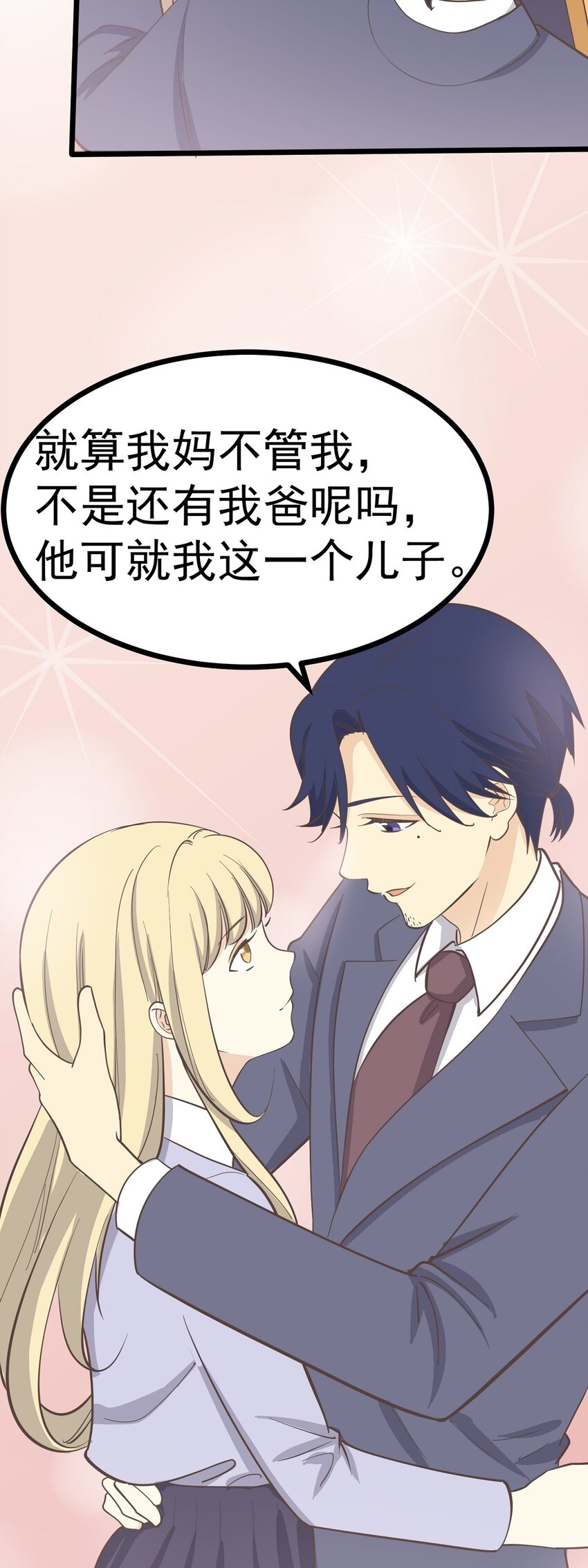 《读心情缘》第109话 狼人初现 第23页