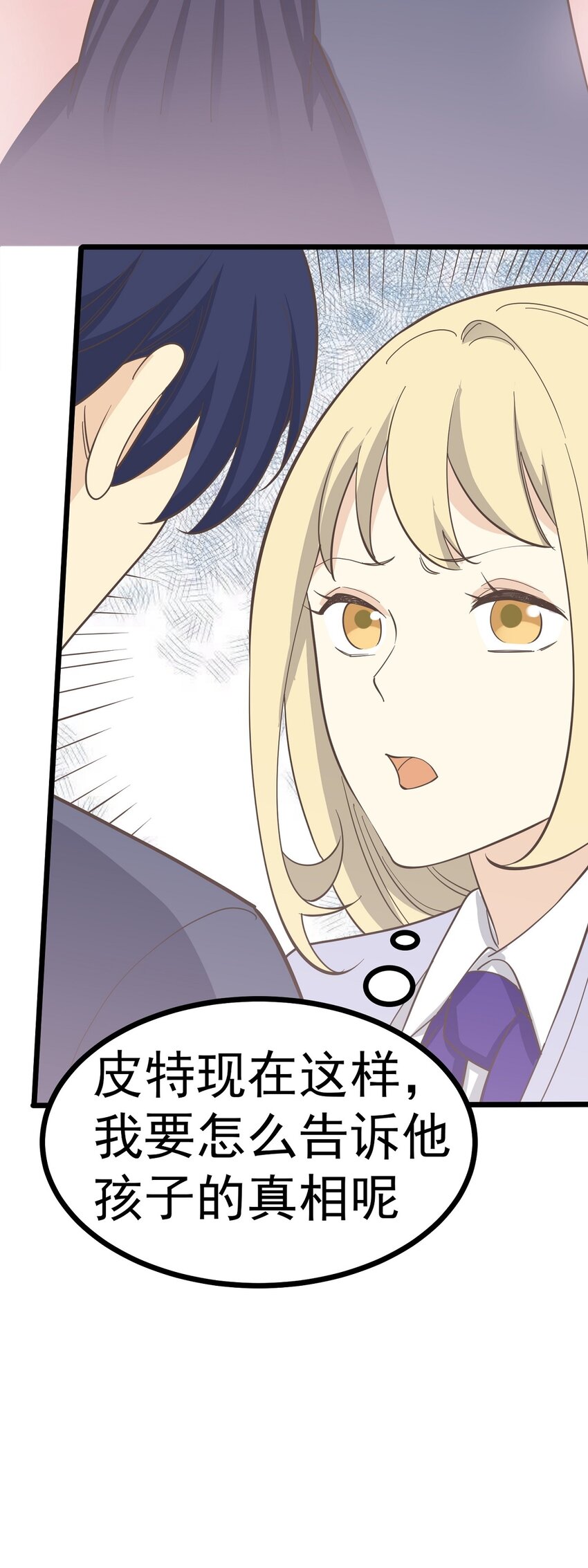 《读心情缘》第109话 狼人初现 第24页