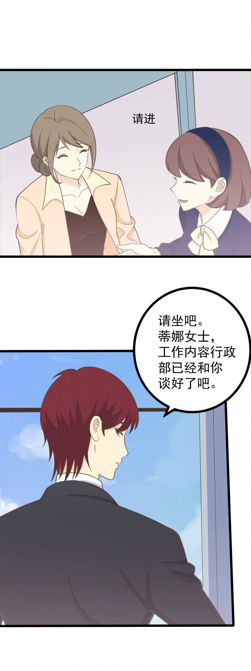 《读心情缘》第109话 狼人初现 第29页