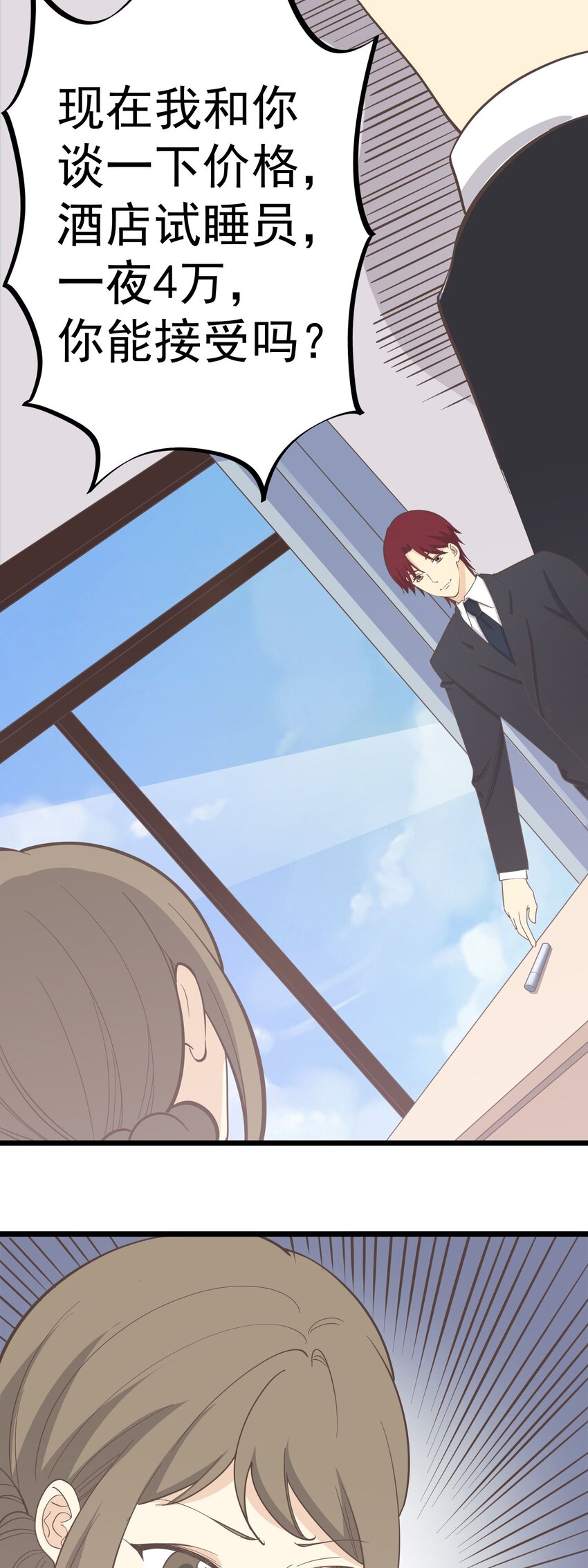《读心情缘》第109话 狼人初现 第31页
