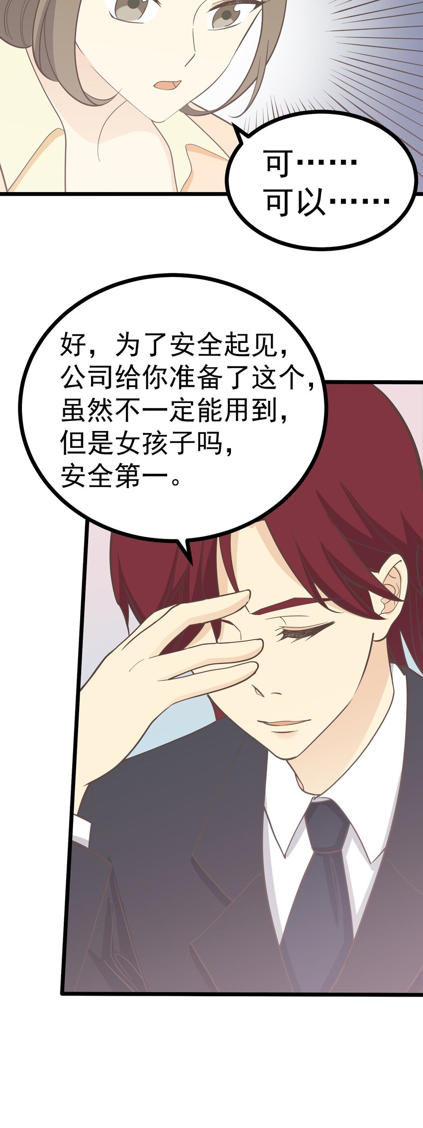 《读心情缘》第109话 狼人初现 第32页