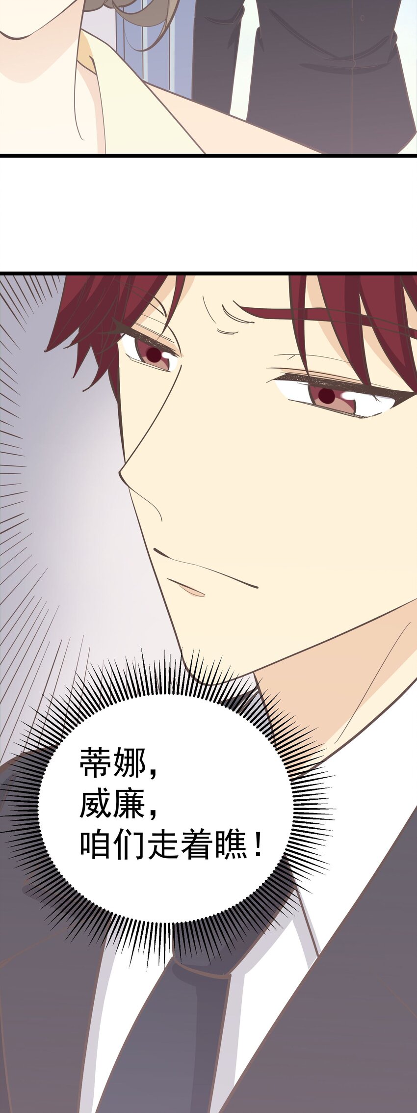 《读心情缘》第109话 狼人初现 第34页
