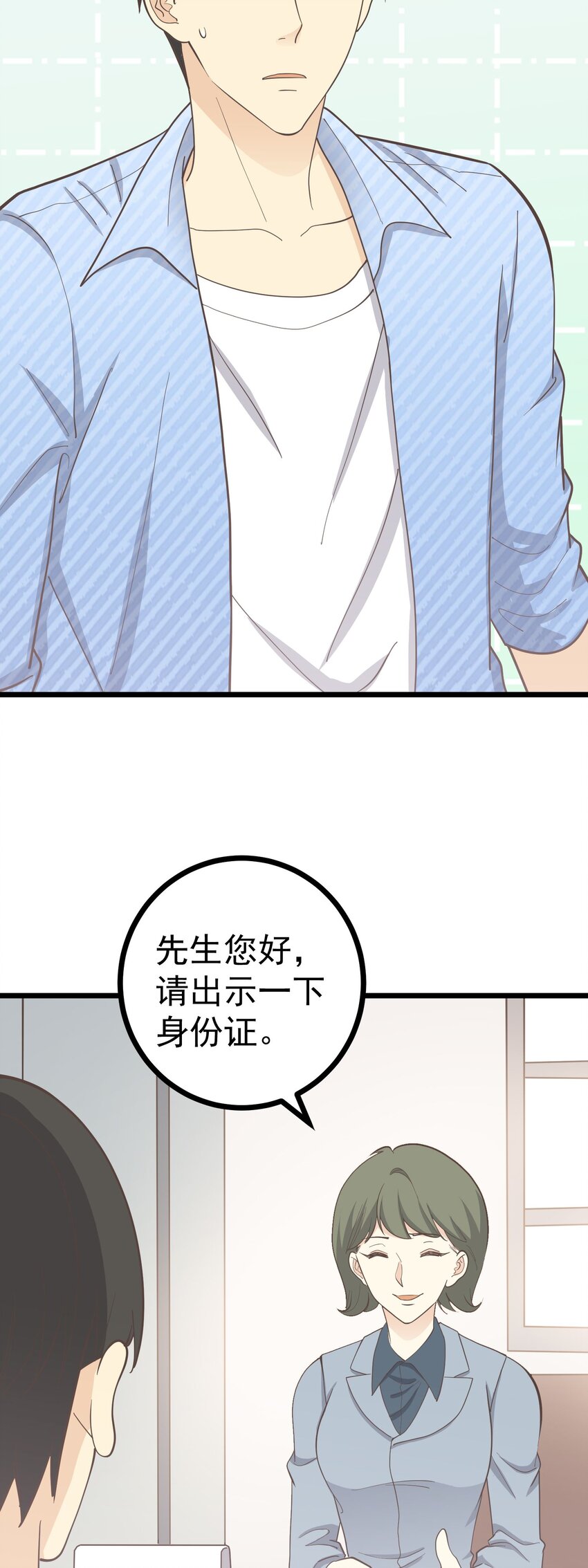 《读心情缘》第109话 狼人初现 第3页