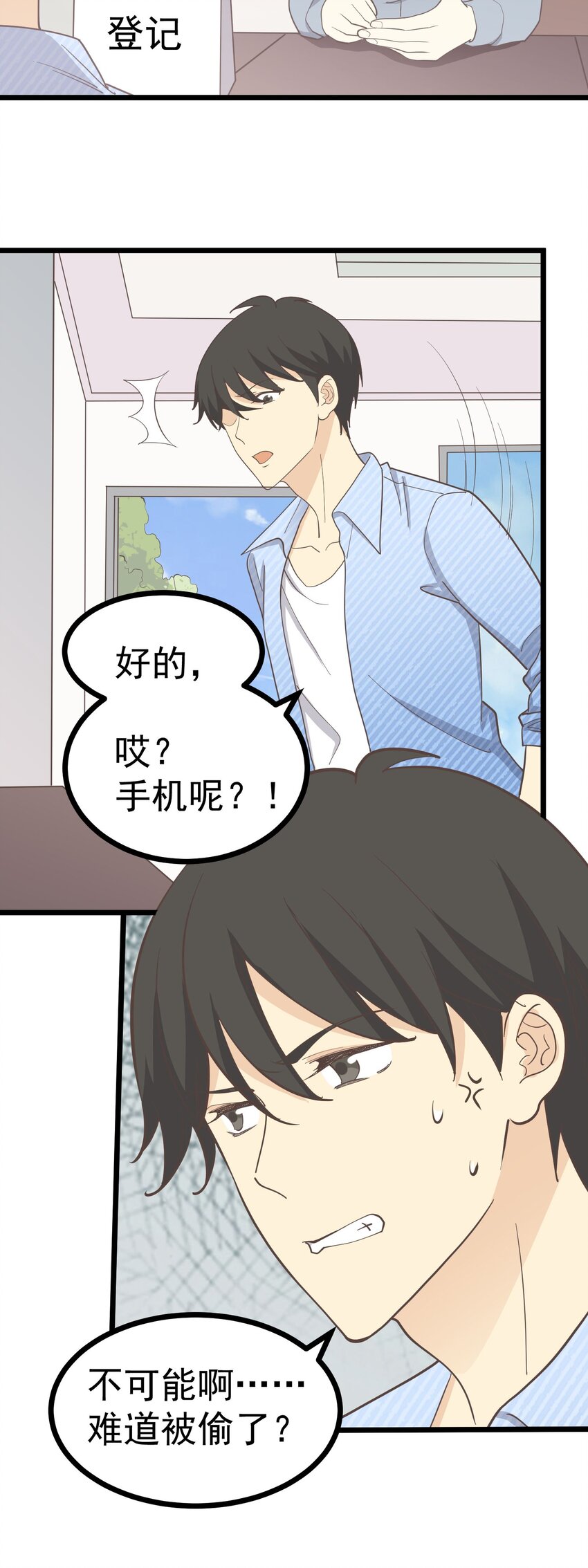 《读心情缘》第109话 狼人初现 第4页