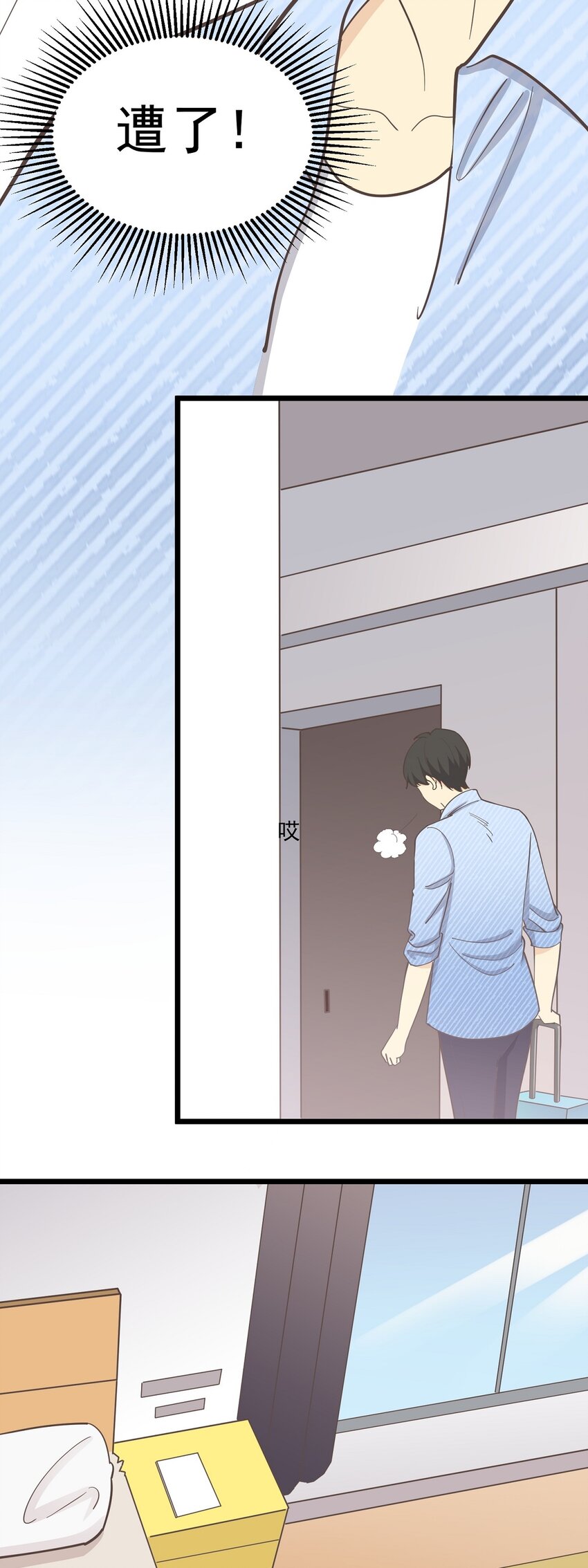 《读心情缘》第109话 狼人初现 第6页