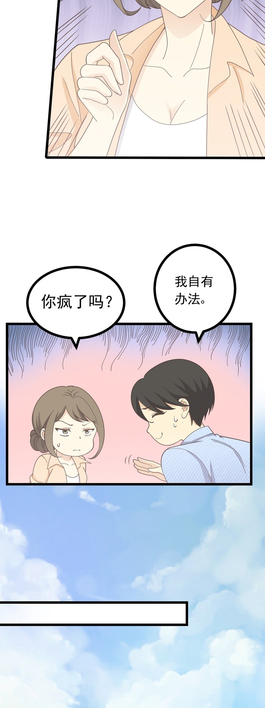《读心情缘》第108话 突围 第11页
