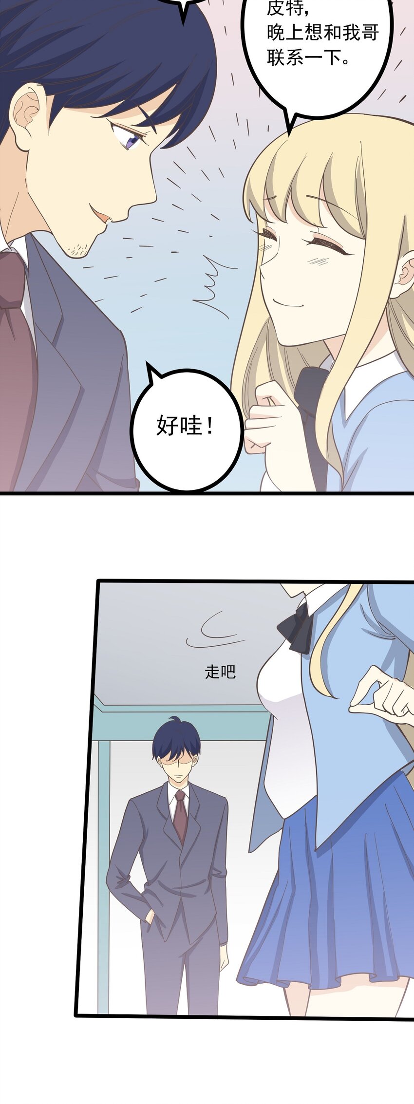 《读心情缘》第108话 突围 第17页