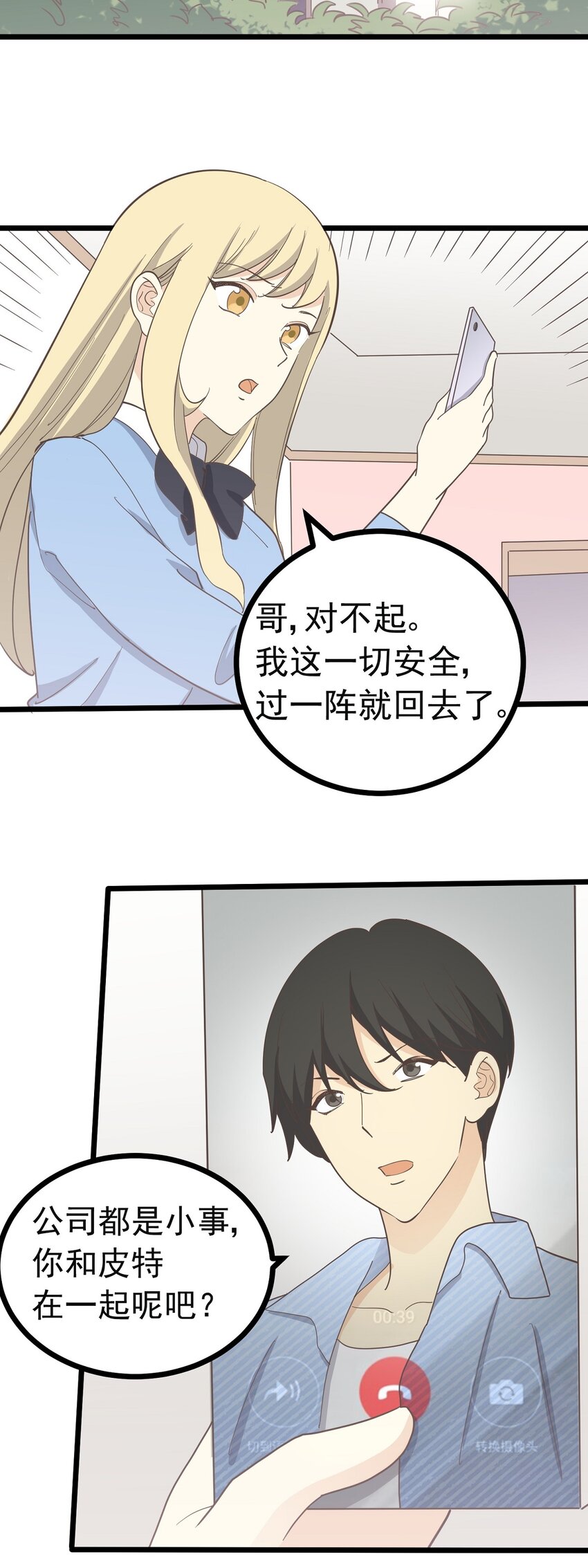 《读心情缘》第108话 突围 第19页