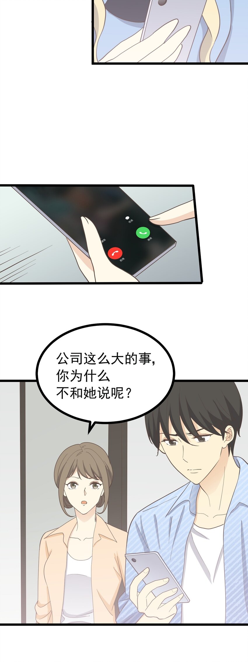 《读心情缘》第108话 突围 第21页
