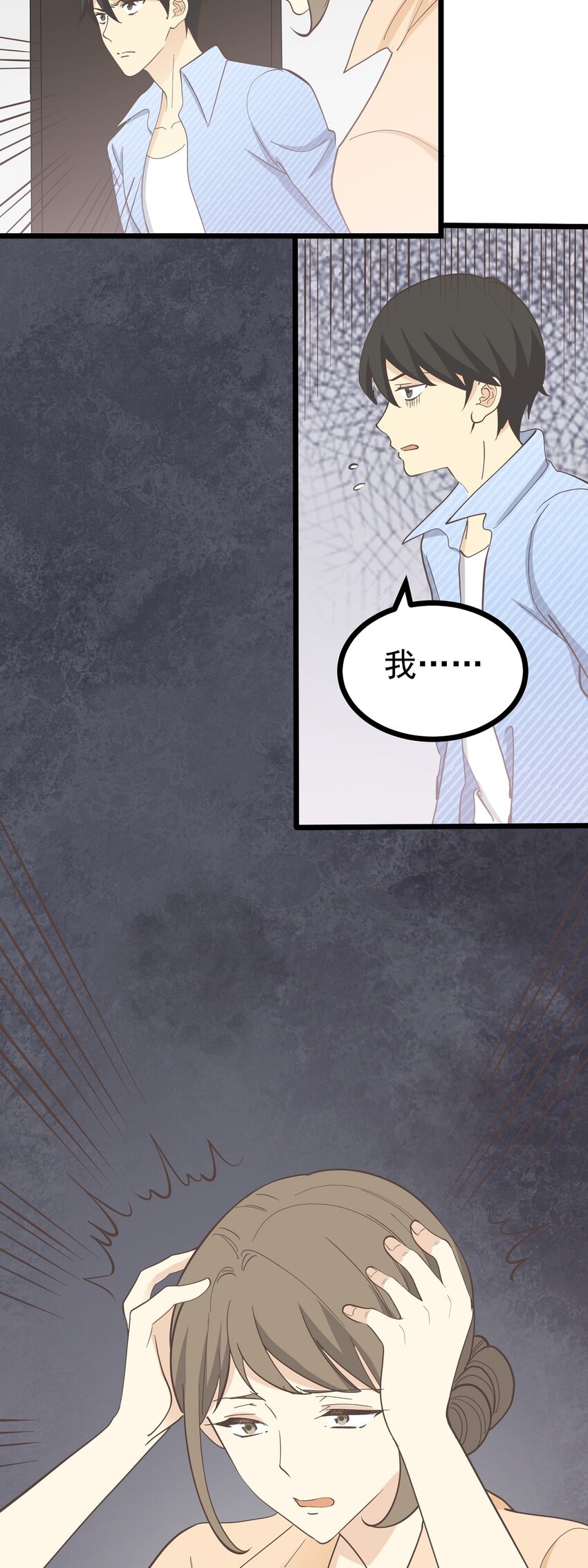 《读心情缘》第108话 突围 第23页