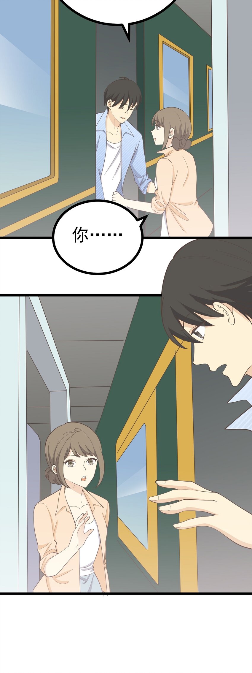 《读心情缘》第108话 突围 第29页