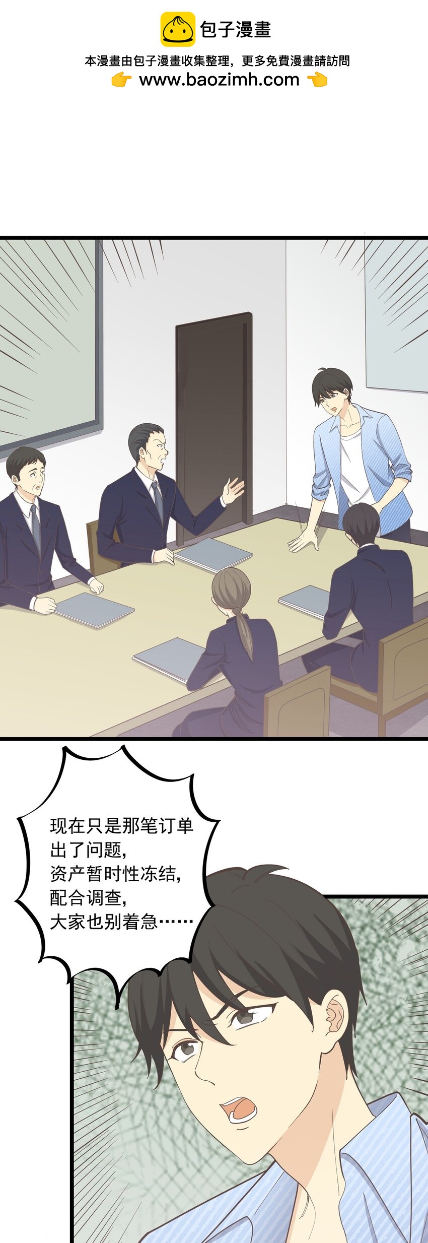 《读心情缘》第108话 突围 第2页