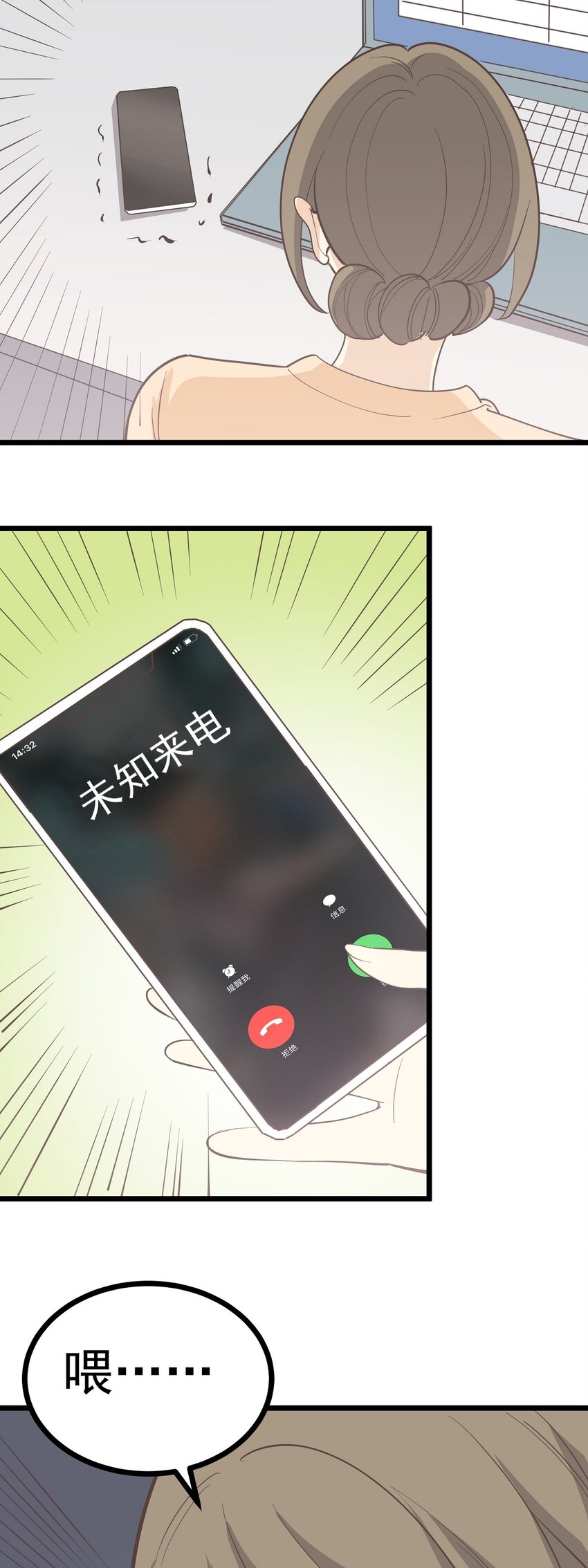 《读心情缘》第108话 突围 第32页