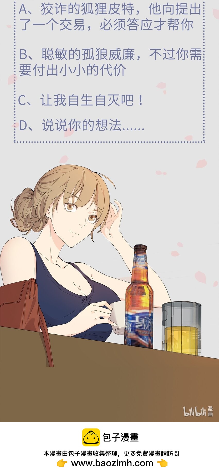 《读心情缘》第108话 突围 第35页