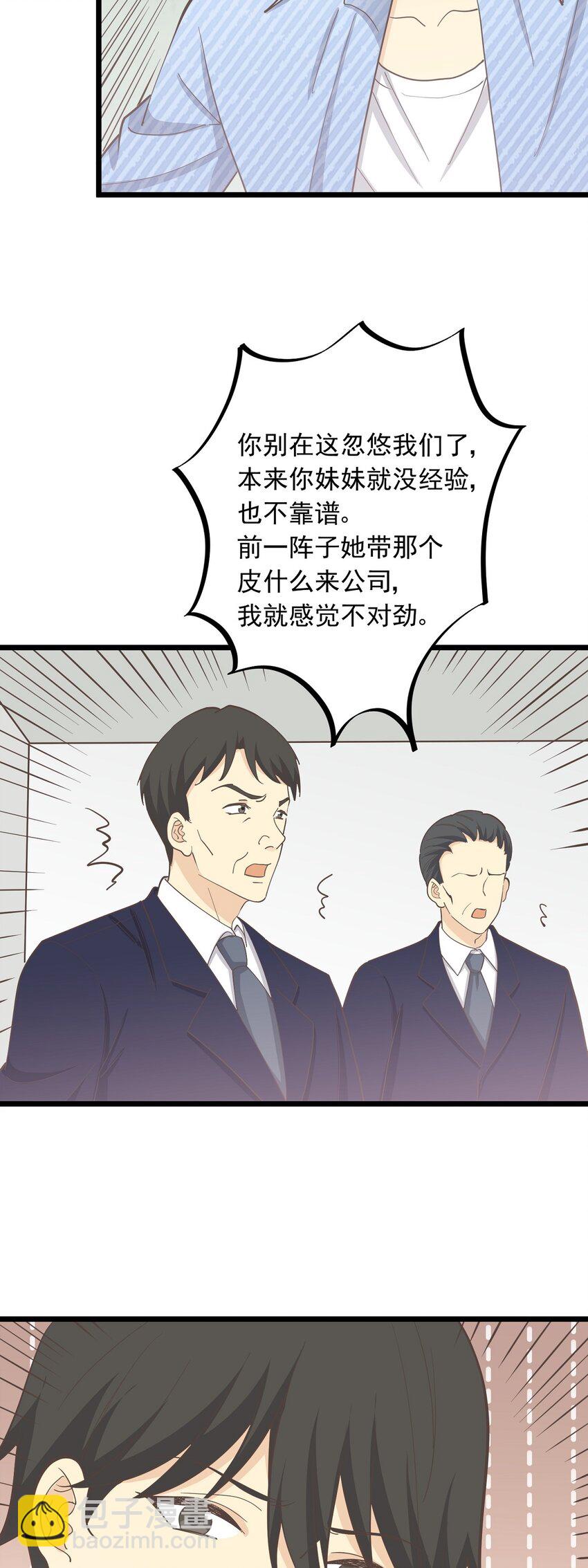 《读心情缘》第108话 突围 第3页