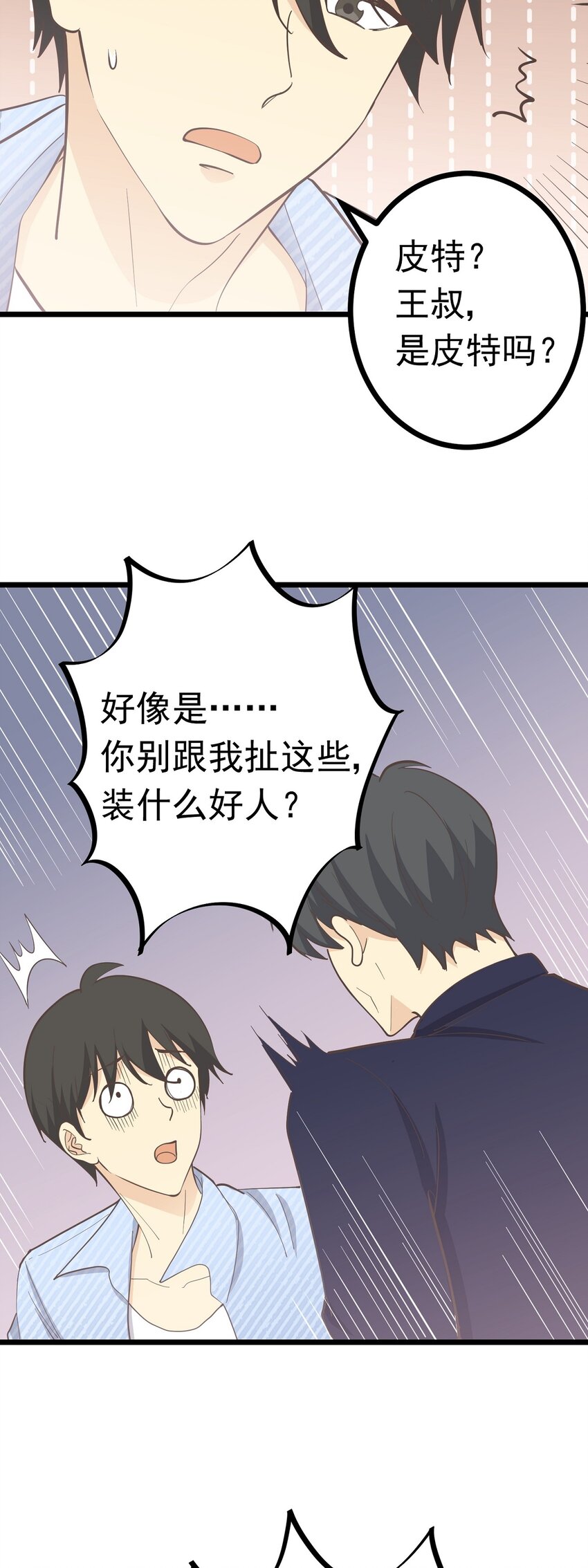 《读心情缘》第108话 突围 第4页