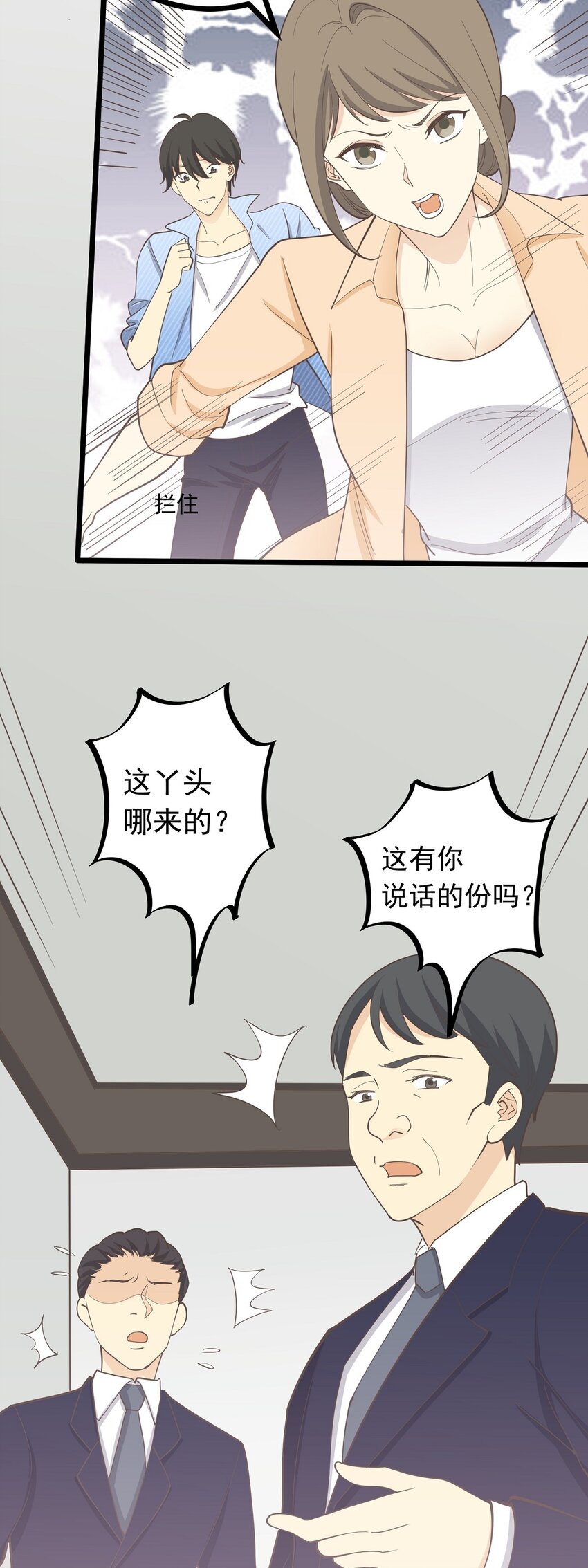 《读心情缘》第108话 突围 第7页
